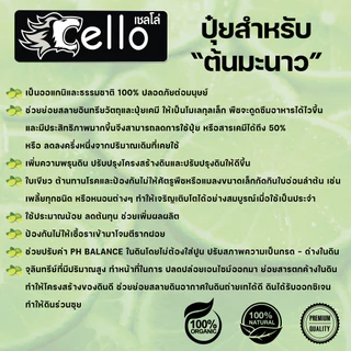 ปุ๋ยต้นมะนาว ชนิดผงเป็นออแกนิคธรรมชาติ100%ปรับปรุงโครงสร้างดินCello1000กรัมป้องกันเชื้อราโจมตีรากฝอย