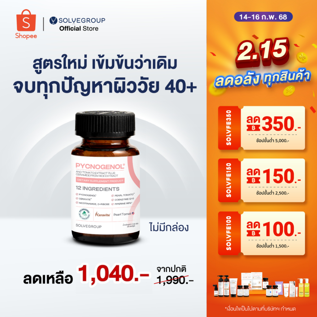 วิตามินผิว Solve Pycnogenol And Tomato Extract Plus Ceramide From Rice Extract 30 capsule