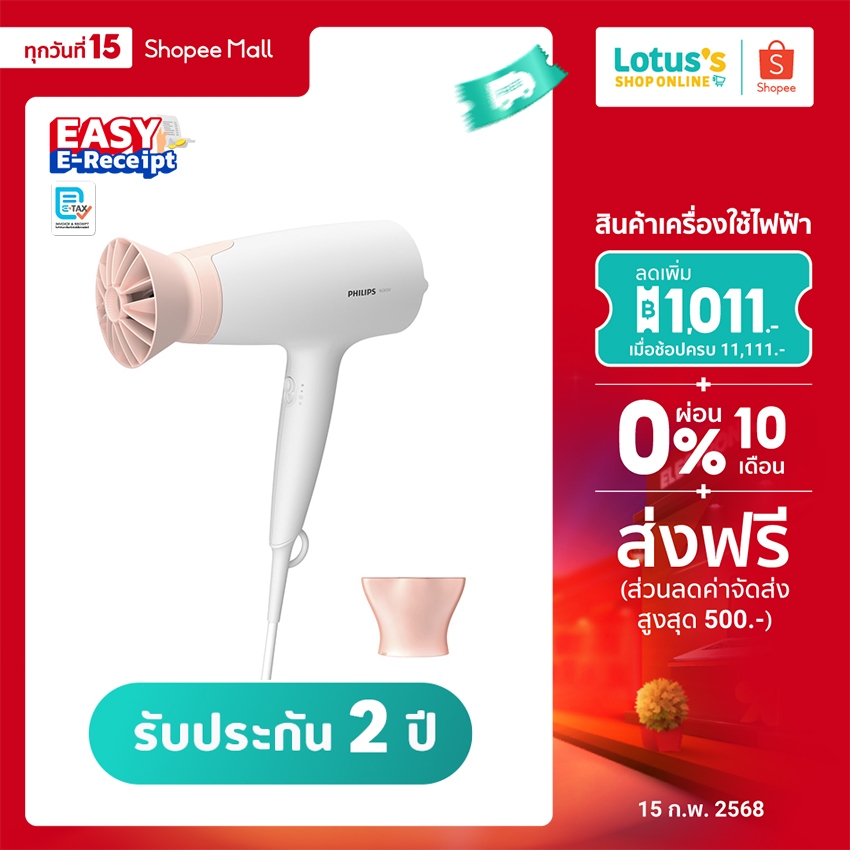 ฟิลิปส์ ไดร์เป่าผม 1600 วัตต์ สีขาว รุ่น BHD300/10 PHILIPS HAIR DRYER 1600W. BHD300/10