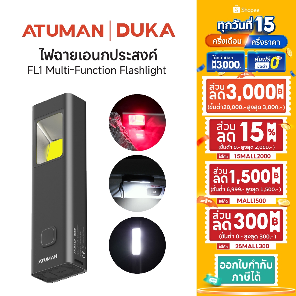 Duka Atuman FL1 Multi-Function Flashlight ไฟฉายเอนกประสงค์
