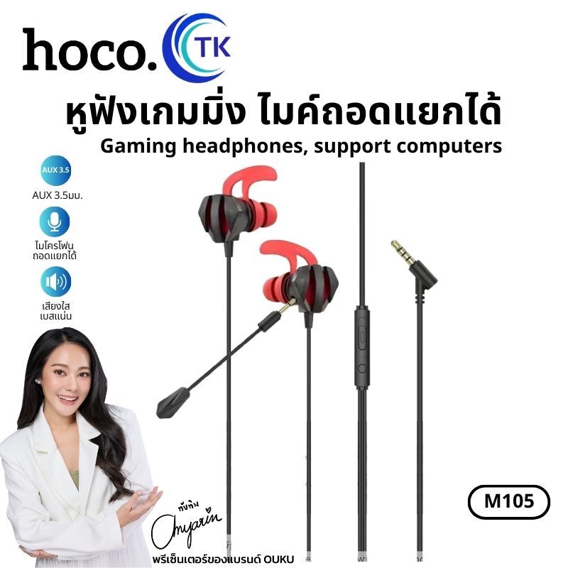 Hoco M105 หูฟังเกมมิ่งสีสาย ทีไมค์ในตัว เสียงดี เบสดัง แยกทิศทางได้ดีเยี่ยม ของเเท้ ส่งเร็ว มีประกัน!!