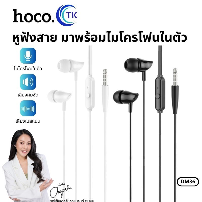 hoco.DM36 3.5 STEREO หูฟังมาใหม่ล่าสุด เสียงดีราคาถูก
