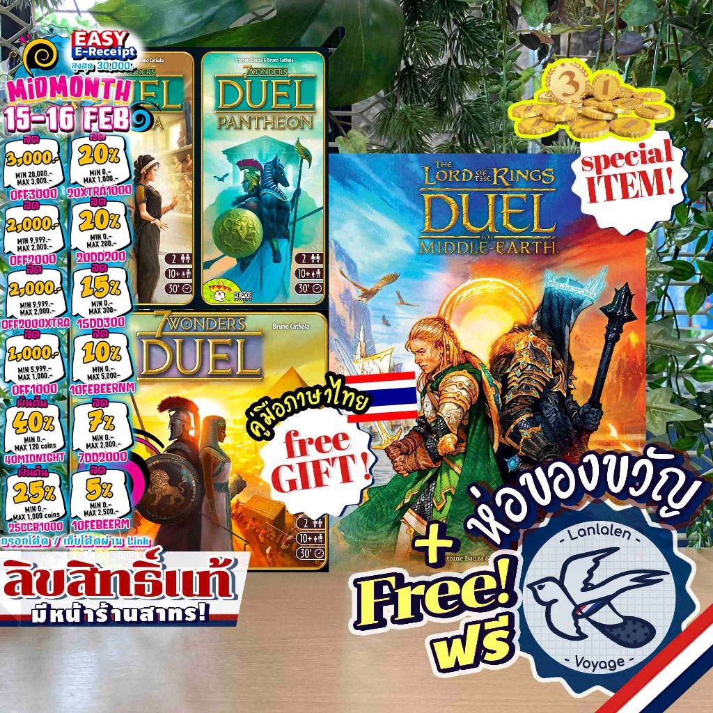 [ของแท้][สินค้าขายดี][พร้อมส่ง] 7 Wonders Duel ภาษาไทย|EN/Lord of the Rings-Duel for Middle Earth|Pantheon/Agora เกมWDG