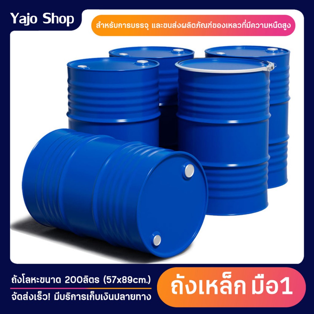 ถังเหล็ก มือ1 ถังน้ำมัน ถังหนาแน่น ทนทาน 200ลิตร สำหรับบรรจุน้ำมัน ถังบรรจุน้ำมัน 200ลิตร ฝาปิด/ฝาเปิด ถังทำเตา ถังโลหะ