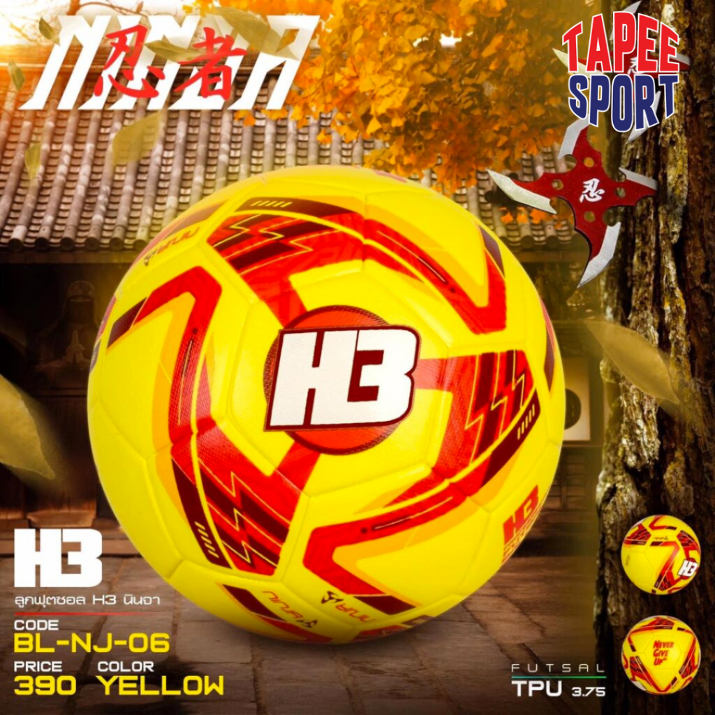 ลูกฟุตซอล H3 NINJA หนังอัด ขนาด 3.75 ราคา ถูกที่สุด ดีลบีเคเค แกลเลอรีภาพที่ 4