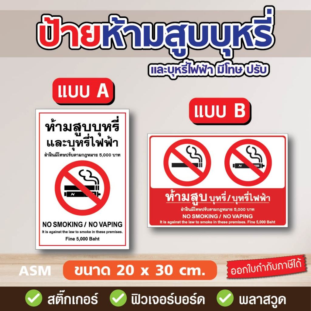 SS045 - ป้ายห้ามสู บบุ หรี่ มีโทษปรับ ขนาด 20 x 30 ซม. - วัสดุ สติ๊กเกอร์ / ฟิวเจอร์บอร์ด / พลาสวูด