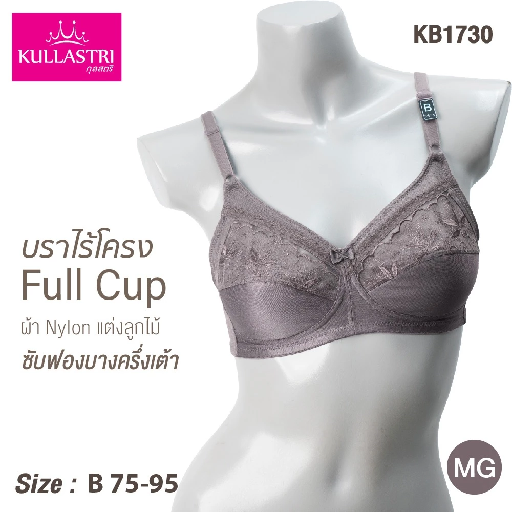 Kullastri /กุลสตรีเสื้อชั้นใน Full cup ไร้โครงเกรด A ของแท้ ซับฟองน้ำบางๆ เก็บทรง แต่งเต้าบนด้วยลูกไม้ รุ่น KB1730