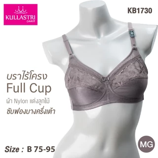 Kullastri /กุลสตรีเสื้อชั้นใน Full cup ไร้โครงเกรด A ของแท้ ซับฟองน้ำบางๆ เก็บทรง แต่งเต้าบนด้วยลูกไม้ รุ่น KB1730