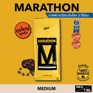 เมล็ดกาแฟ Marathon Coffee Beans (Medium Roast)