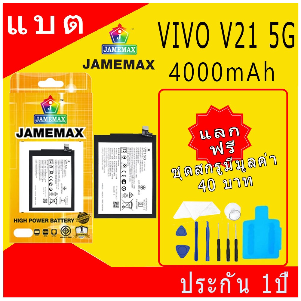 JAMEMAX แบตเตอรี่ VIVO V21 5G Battery Model B-P9 ฟรีชุดไขควง hot!!!