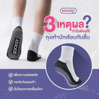 Socksy ถุงเท้านักเรียนกันลื่น ขาวพื้นเทากันลื่น มีปุ่มกันลื่นถึง 300 ปุ่ม (รุ่นBN140)
