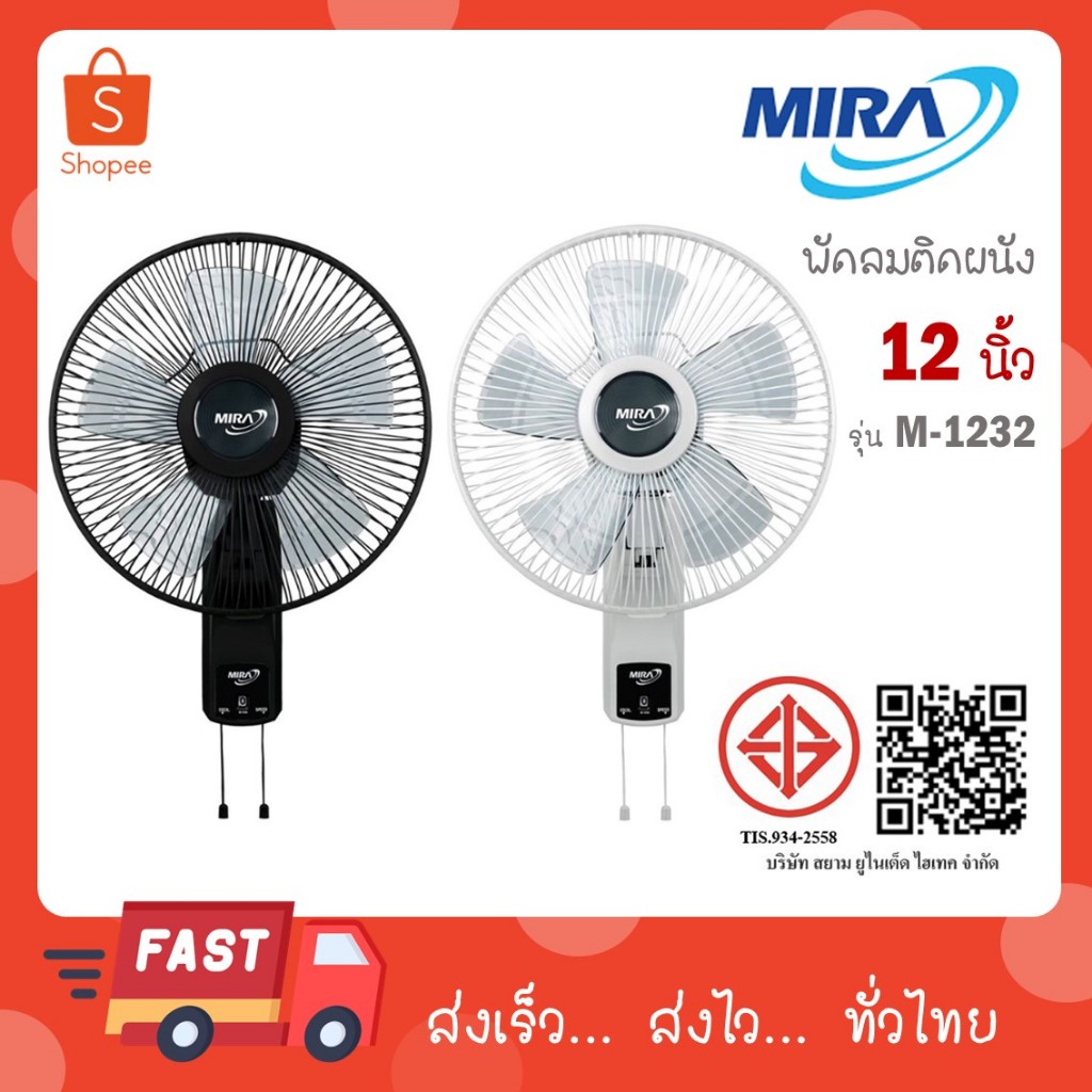 Mira พัดลมติดผนังขนาด 12 นิ้ว รุ่น M-1232 M1232 M 1232