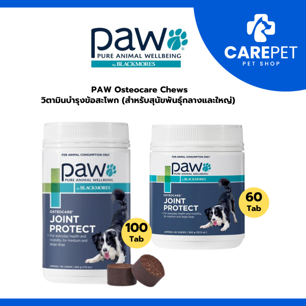 PAW by Blackmores Osteocare Joint Protect บำรุงกระดูกและข้อ สำหรับสุนัขพันธุ์กลางและพันธุ์ใหญ่ (แบบเคี้ยว)