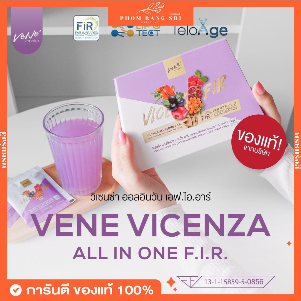 (ของแท้+พร้อมส่งด่วน) 🍇Vene’ All In One F.I.R Veneka เวเน่ออลอินวัน เวเนก้า เวเน่ FIR เวเน่คอลลาเจน