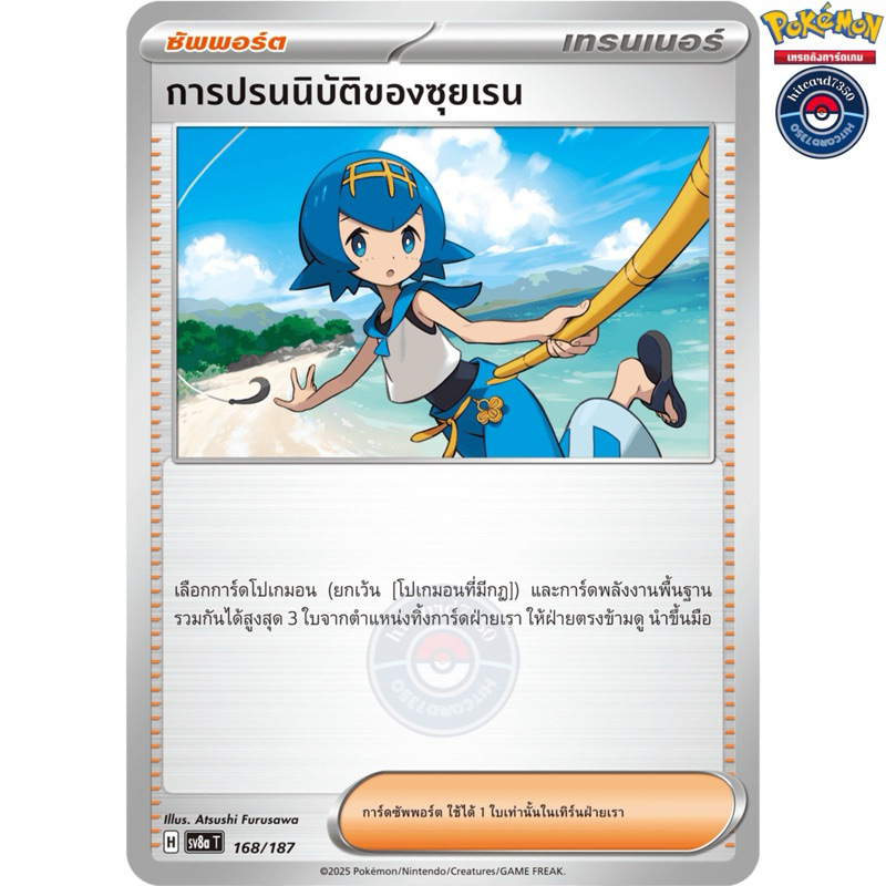 การปรนนิบัติของซุยเรน [ซัพพอร์ต](168/187 H 2025) จากชุด SV8AT เทศกาลเทรัสตัลex #hitcard7350 [พร้อมส่