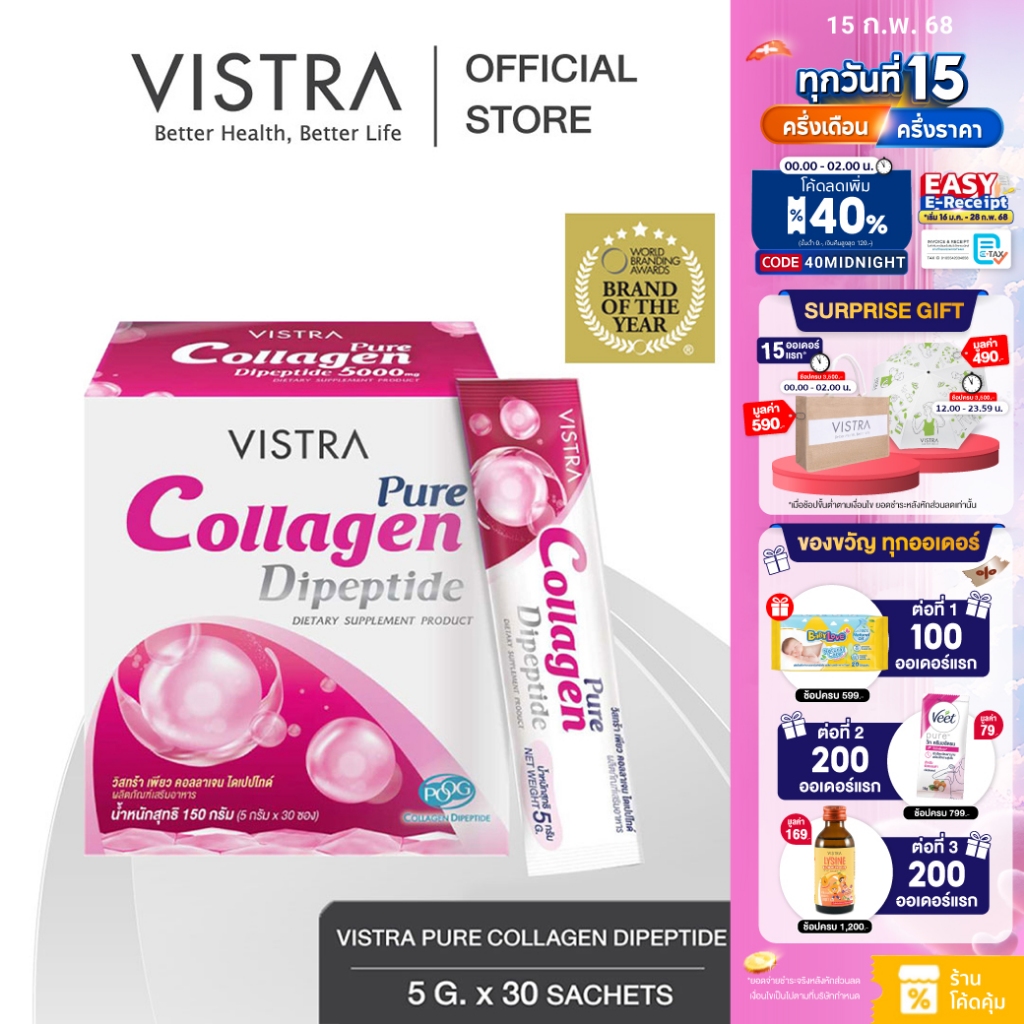VISTRA PURE COLLAGEN DIPEPTIDE - วิสทร้า เพียว คอลลาเจน ไดเปปไทด์ (5G 30PC)150กรัม