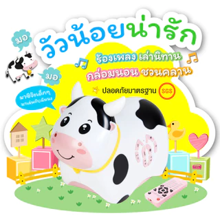 MISBOOK เครื่องเล่านิทาน วัวน้อยอัจฉริยะ เล่านิทานได้ ร้องเพลงได้ พูดได้ เพื่อนคู่ซี้ของลูกรัก