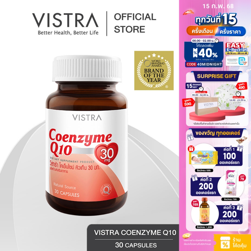 VISTRA Coenzyme Q10 Natural Source - วิสทร้า โคเอนไซม์ คิวเท็น 30 มก. (30 Caps)