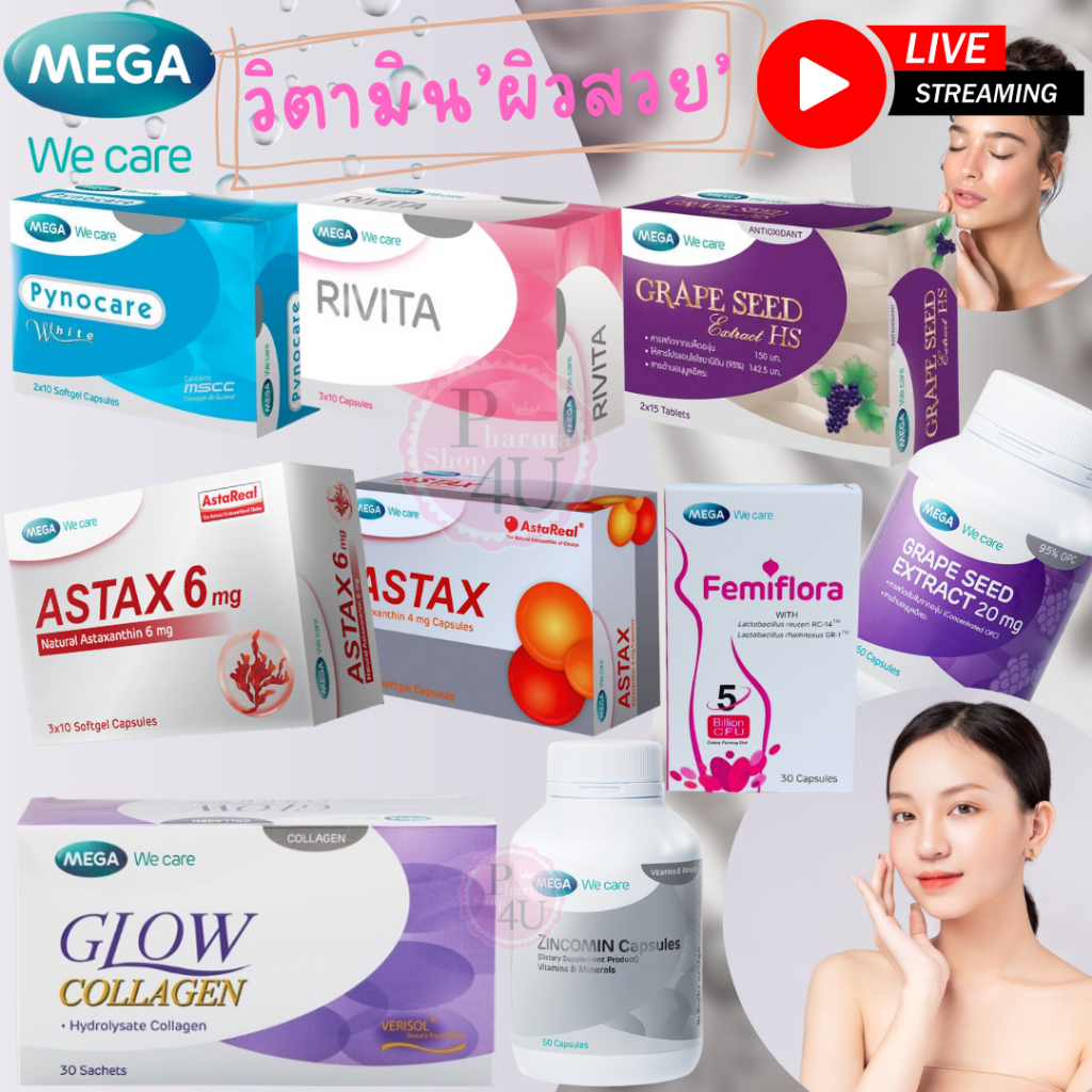 ผิวสวยMega Glow collagen/Grape Seed Hs/Rivita/Astax 4,6/Grape Seed /Pynocare /FEMIFLORA/ZINCOMIN #L1
