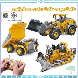 【พร้อมส่ง】รถดันดิน รถปราบดินรีโมท รถแม็คโคร รถถังของเล่น รถแม็คโครบังคับ ขุดตักดินได้ จำลองเสมือนจริง ของเล่นเด็ก