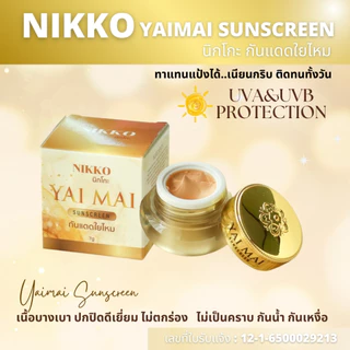 <ขายดี!! มีราคาขายส่ง>กันแดด นิกโกะ ใยไหมซันสกรีน *7g.* เนื้อเนียน เกลี่ยง่าย กันน้ำ ทาแทนแป้งได้ กระปุกหรูหรา ใช้ดีมาก