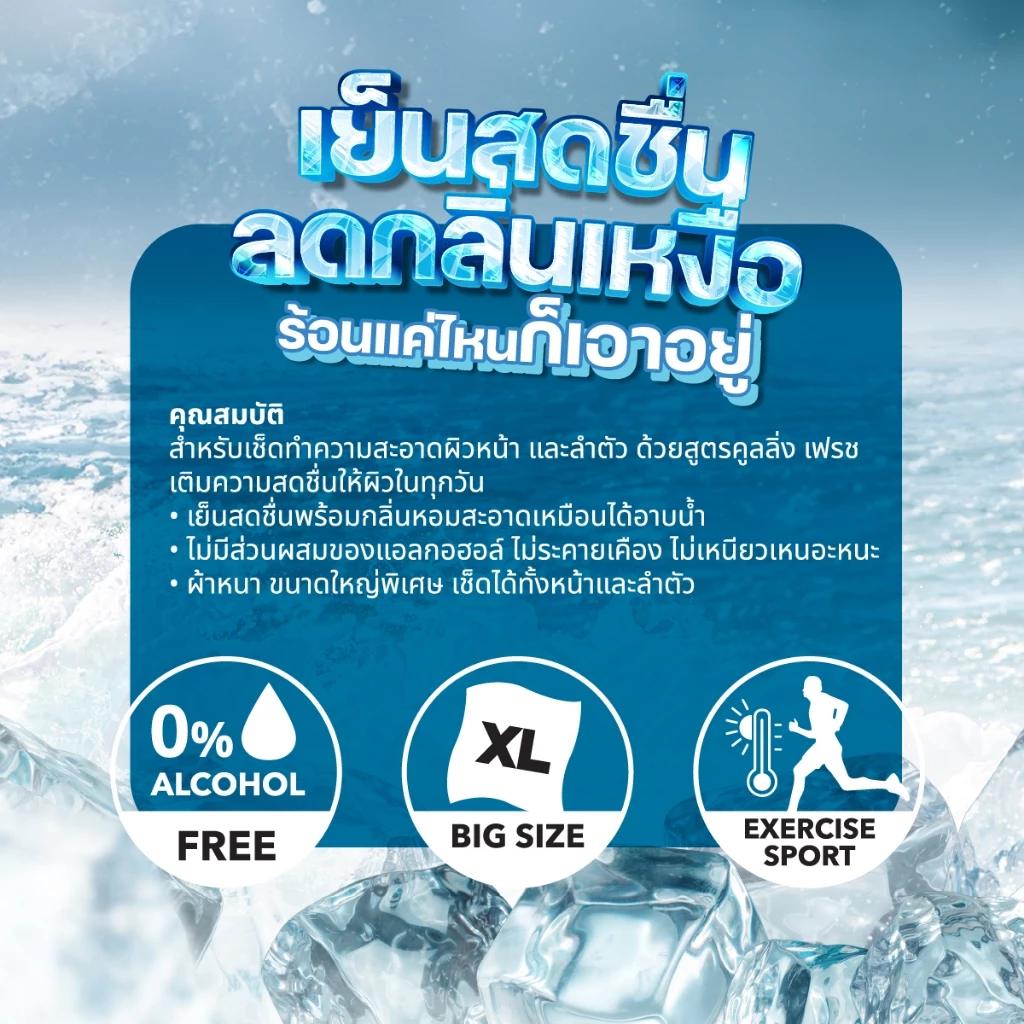 Jabs แจ๊บส์ รีเฟรชชิ่ง ไวพส์ คูลลิ่ง เฟรช ขนาด 10 แผ่น x3 thumbnail 3