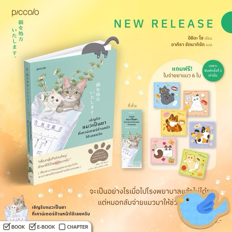 เรื่องสั้นแปล เชิญรับแมวเป็นยาที่เคาน์เตอร์ด้านหน้าได้เลยครับ + ของแถมพิมพ์ 1