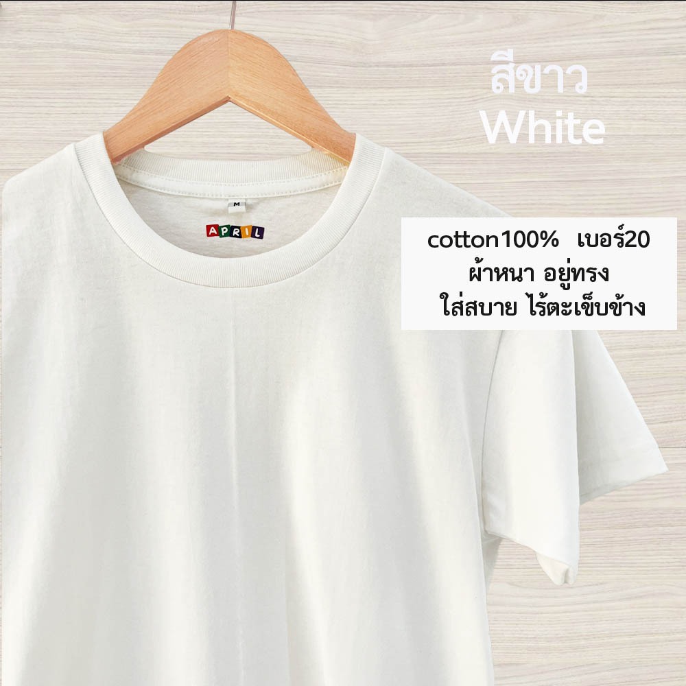 เสื้อยืดสีขาว พร้อมส่ง‼️ cottonเบอร์20 เนื้อหนา อยู่ทรง ไม่ย้วย