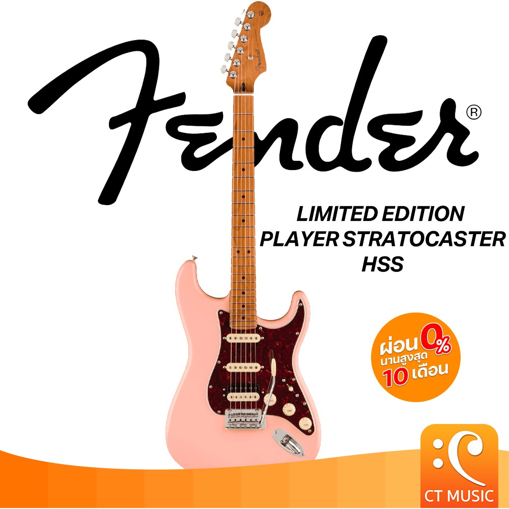 Fender Limited Edition Player Stratocaster HSS Shell Pink กีตาร์ไฟฟ้า