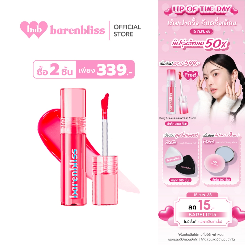 bnb barenbliss Peach Makes Perfect Lip Tint ลิปทินปากฉ่ำ ริมฝีปากชุ่มชื้น ติดทนนาน 12ชม