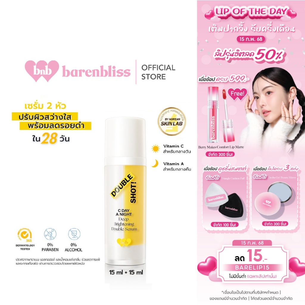 bnb barenbliss Double Shot! C Day A Night Deep Brightening Double Serum ไบรท์เทนนิ่ง ดับเบิล เซรั่ม