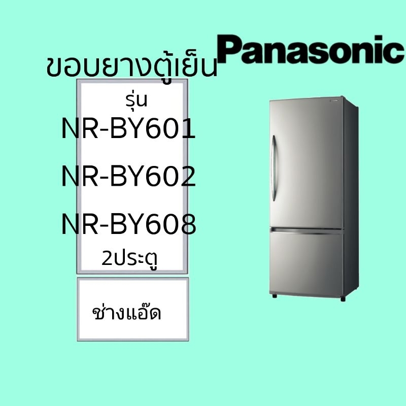 ขอบยางตู้เย็นPANASONICรุ่นNR-BY601-608