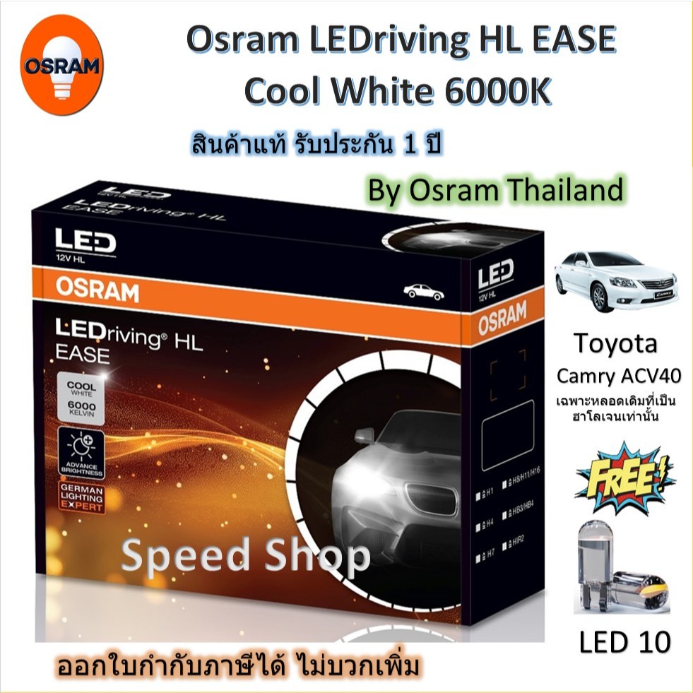 Osram EASE หลอดไฟหน้ารถยนต์ LED +200% 6000K Toyota Camry ACV40 เฉพาะหลอดเดิมที่เป็นหลอดฮาโลเจน