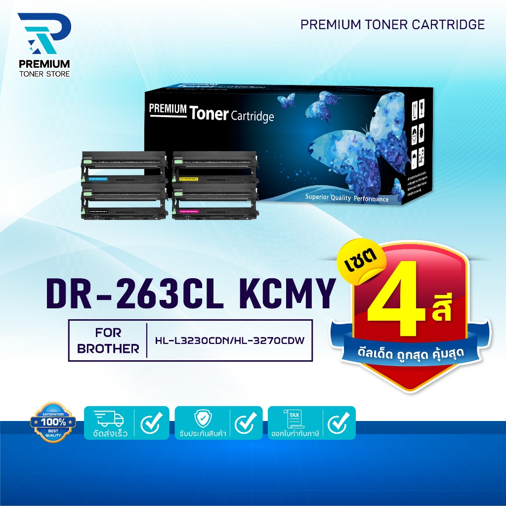 (แพ็ค4สี) ตลับดรัม Drum DR263 DR263BK DR263C DR263M DR263Y BK/CL For BrotherHL-3150CDN/3170CDW,MFC-9