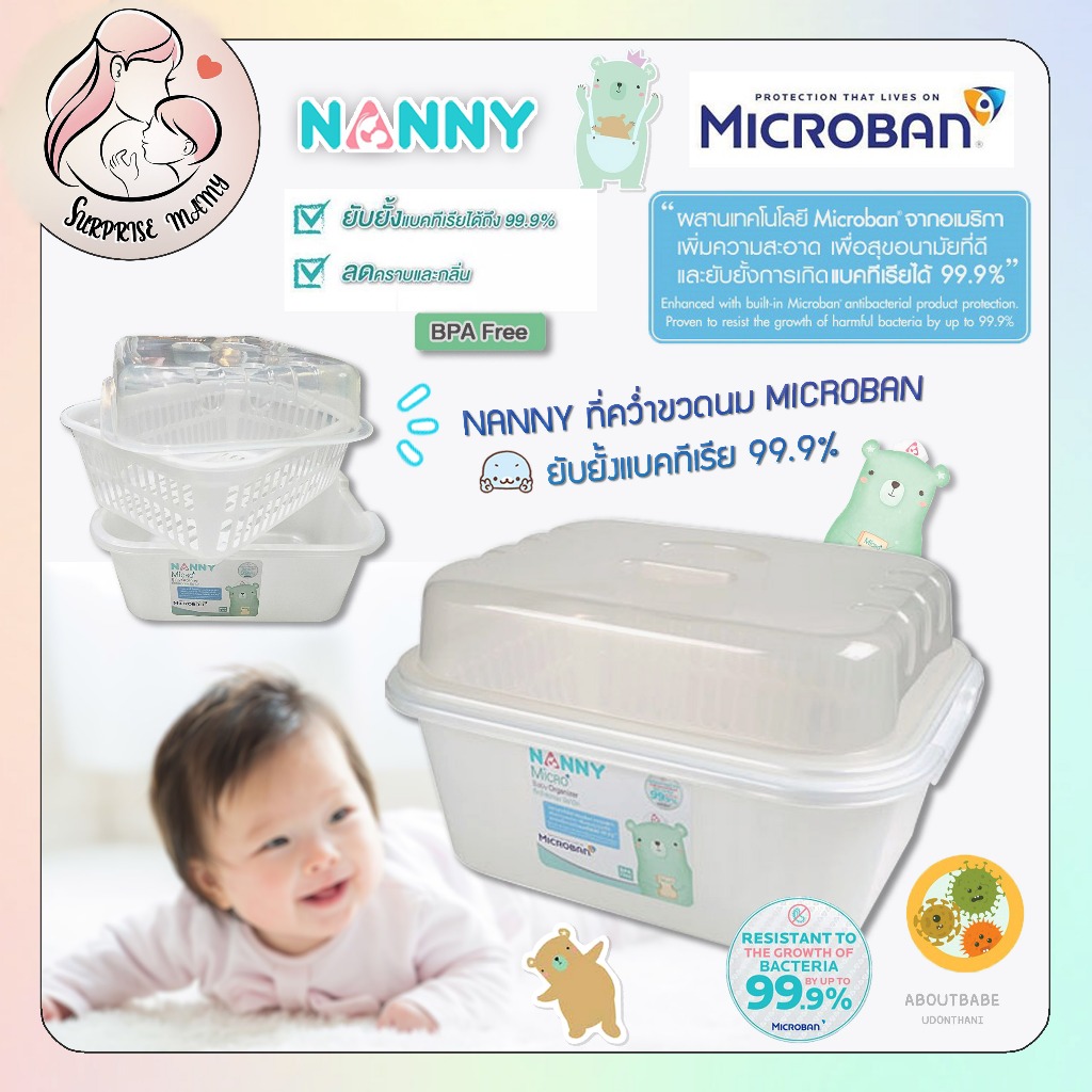 NANNY Microban ไมโครแบนด์ ที่คว่ำขวดนมมีฝาปิดแนนนี่ สีขาวมุก N216 MB