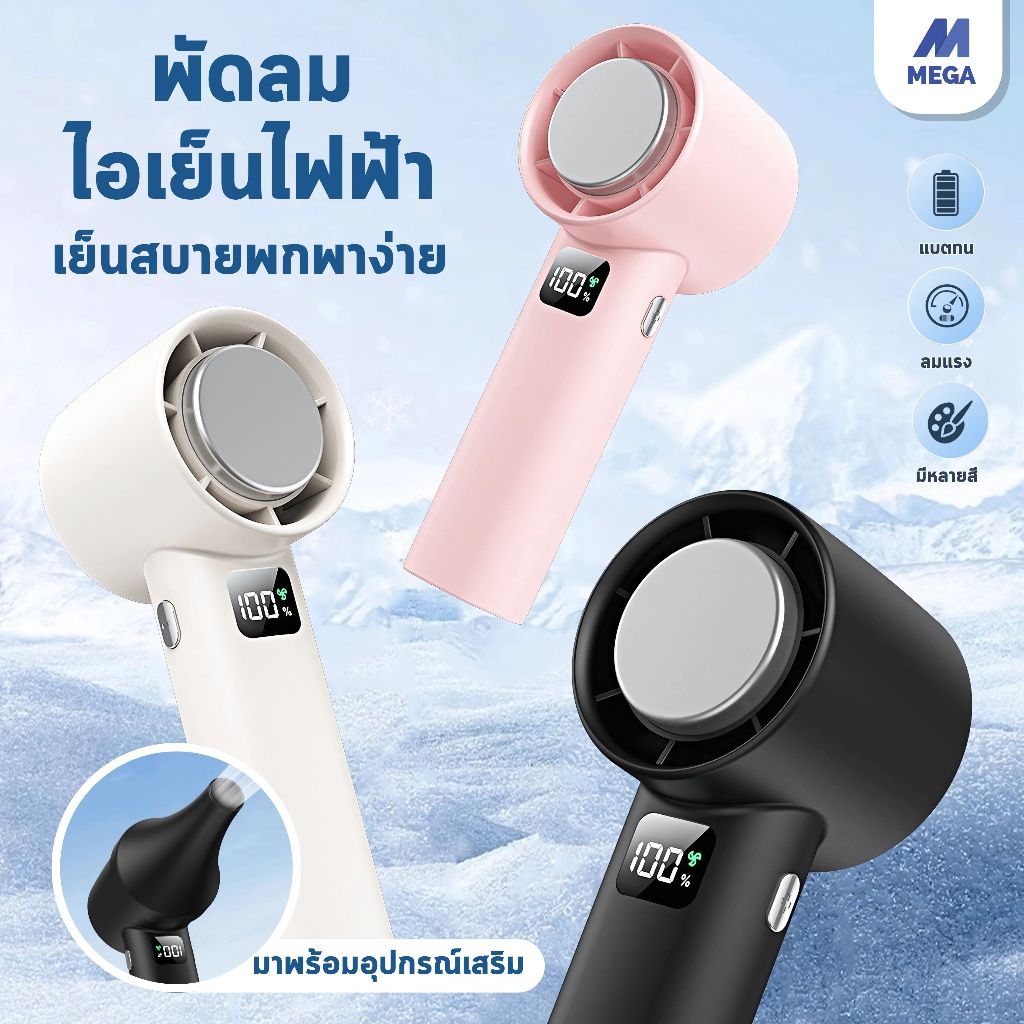 【พร้อมส่งจากไทย】พัดลมพกพา พัดลมมือถือ ความเร็วสูง ทํางานเงียบ ปรับความเร็วได้ USB พัดลมมือถือ