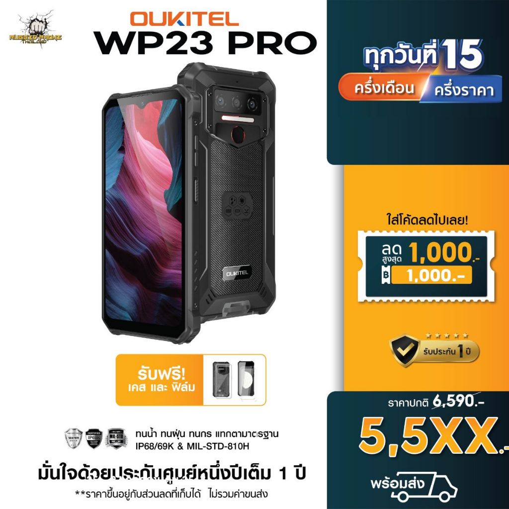 [พร้อมส่ง] Oukitel WP23 PRO โทรศัพท์เกรดทหาร Android 13 แบตเตอรี่ 10600 6.52" กล้อง13/5 RAM 8GB/128 ROM