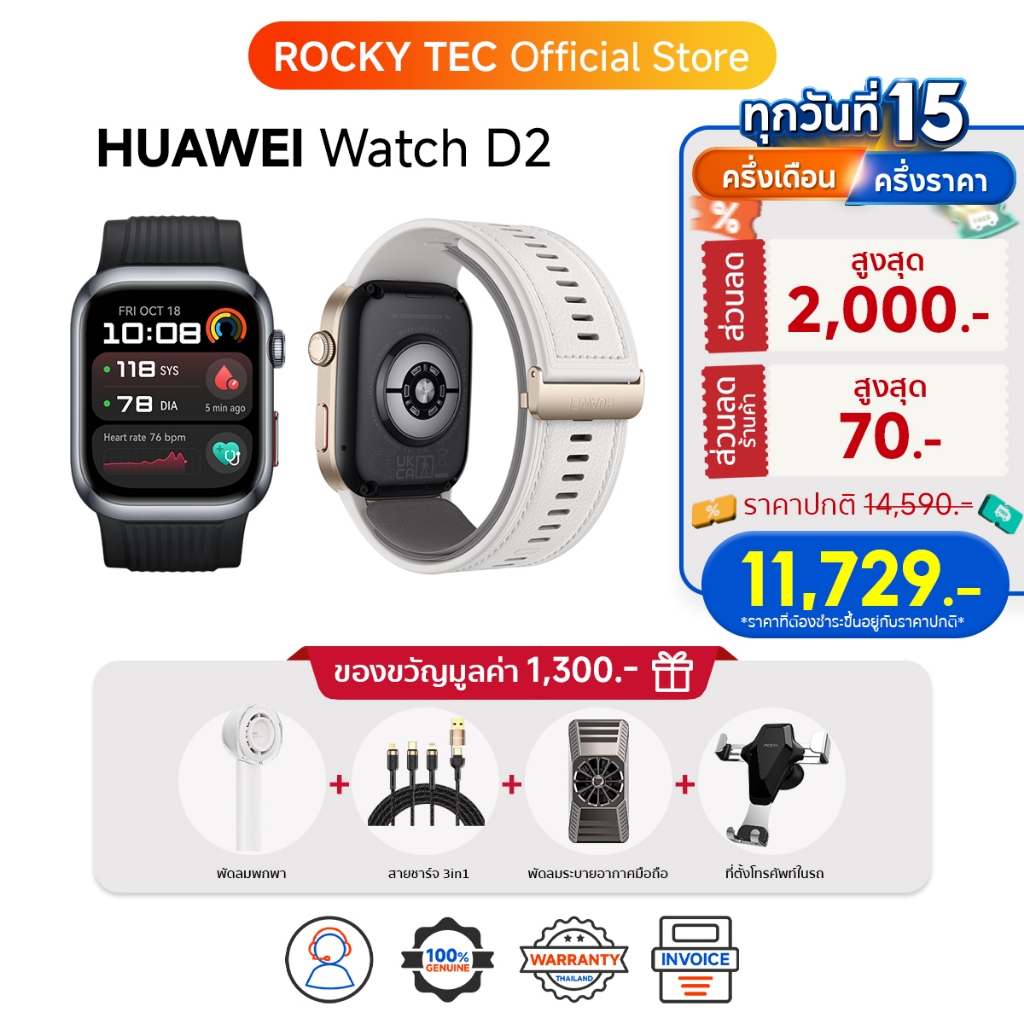 HUAWEI WATCH D2 อุปกรณ์สวมใส่ Smart Watch การตรวจความดันโลหิตตลอด 24 ชั่วโมง | จัดการด้านสุขภาพแบบรอบด้าน