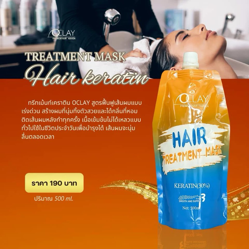 Oclay ทรีทเม้นบำรุงผมเคละติน 30%
