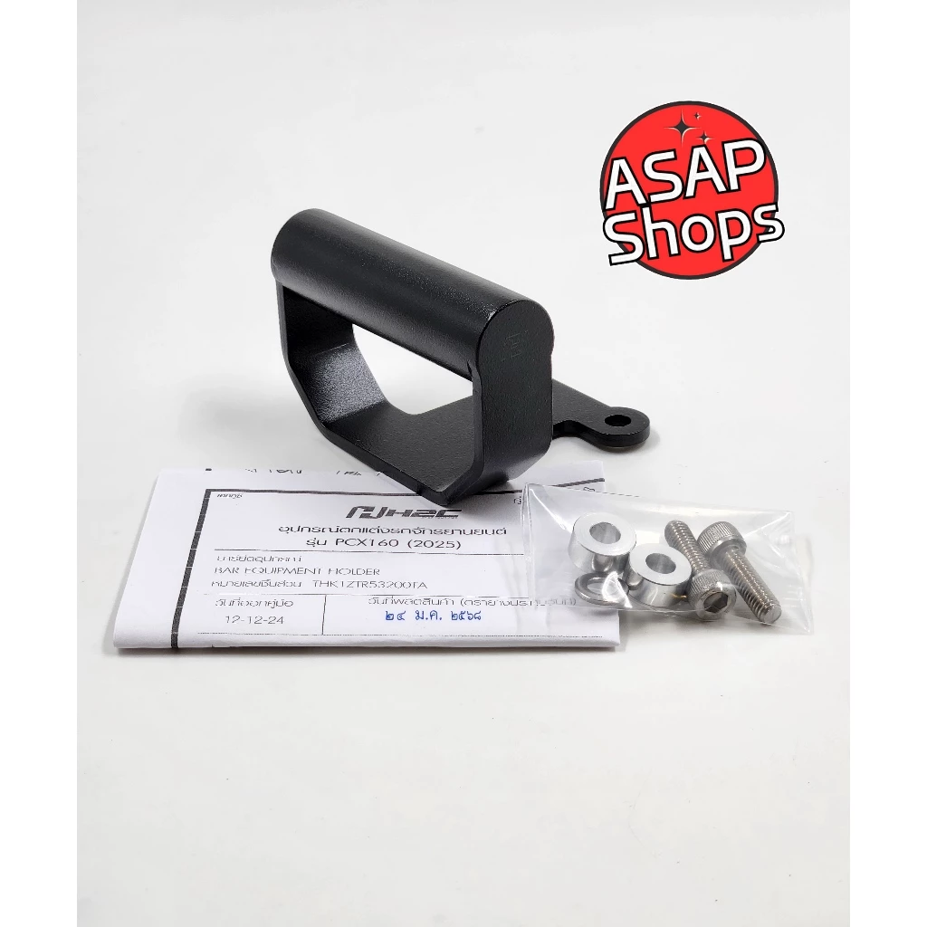 บาร์ยึดอุปกรณ์ H2C Honda PCX160 2025 THK1ZTR53200TA thumbnail 3