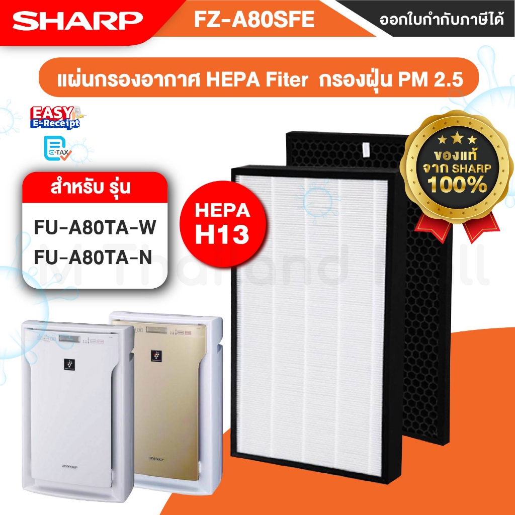 แผ่นกรองอากาศ ไส้กรอง SHARP รุ่น FZ-A80SFE ใช้กับเครื่องฟอกอากาศ SHARP FU-A80TA-W / FU-A80TA-N