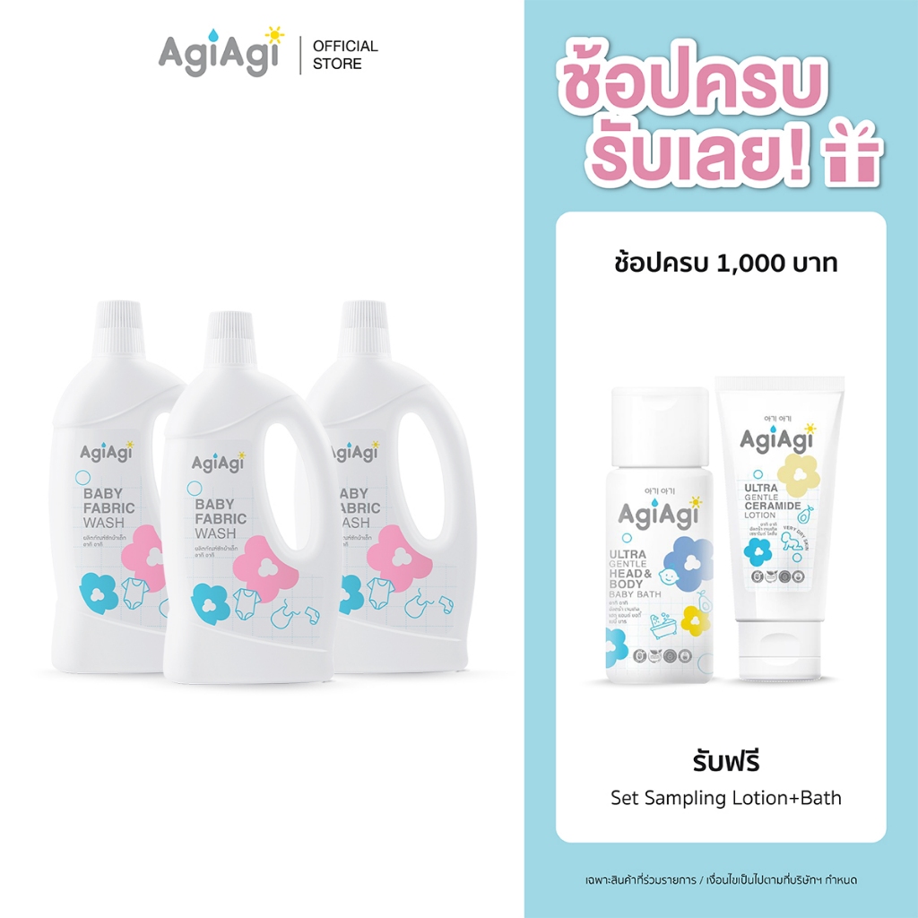 Agi Agi (อากิ อากิ) ผลิตภัณฑ์ซักผ้าเด็ก Baby Fabric Wash ปริมาณ 750 ml. Set 3 ขวด