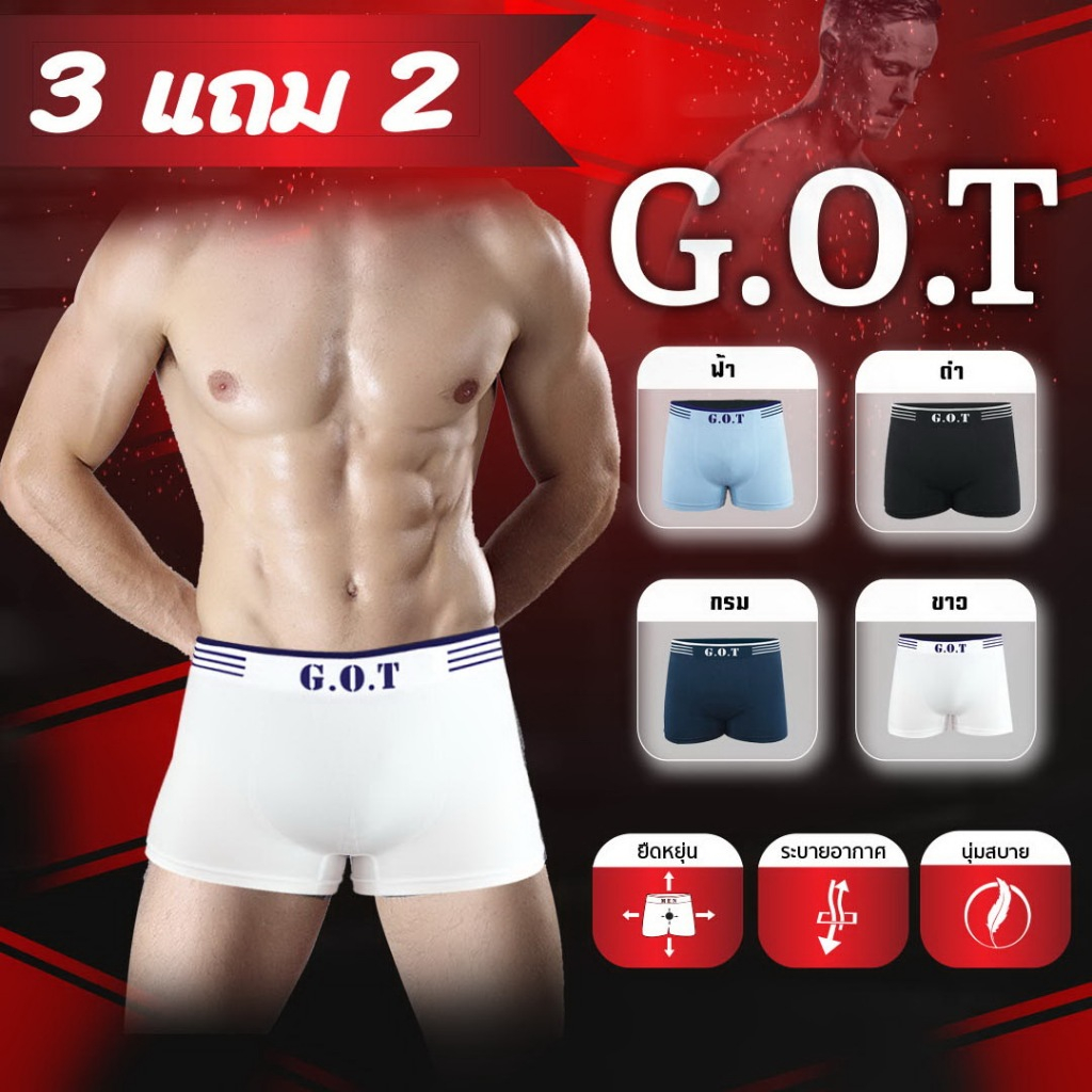 G.O.T เซตกางเกงในชาย กางเกงในกระชับสัดส่วน ผู้ชาย Free size #กางเกงในชายนุ่มสบาย #ขายดี