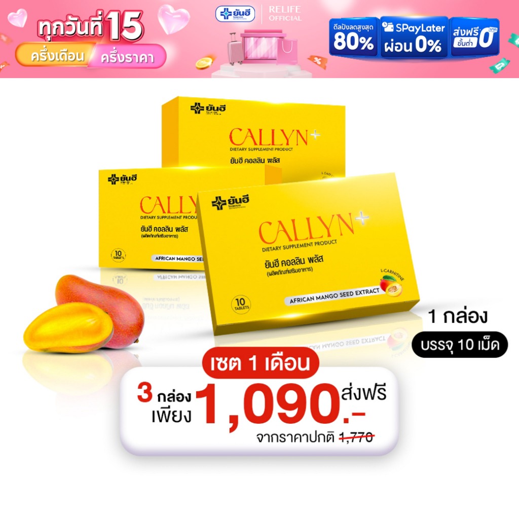 Yanhee Callyn Plus |เซต 3กล่อง| ยันฮี คอลลิน พลัส ลดหุ่น ผอม อาหารเสริมจากยันฮี