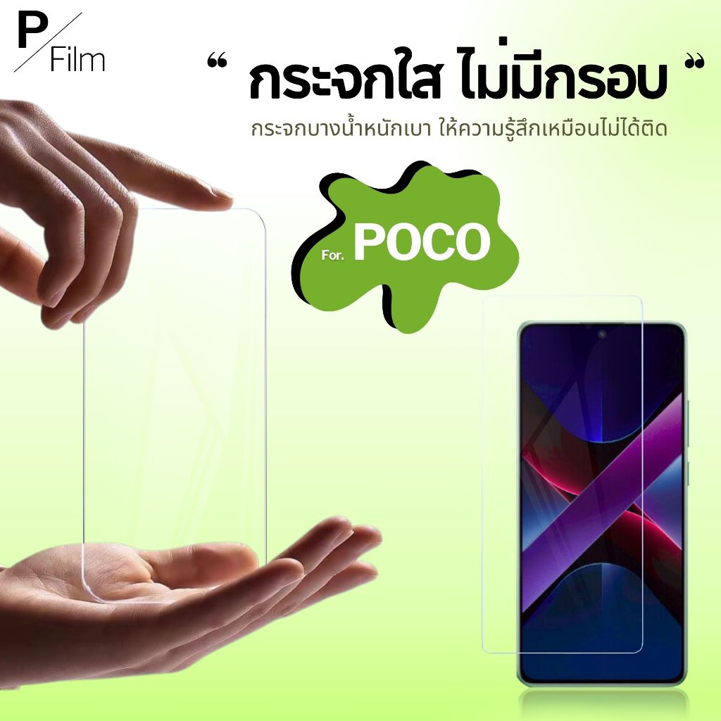 [P-Film] ฟิล์มกระจก ใส poco c71 | poco f7 | poco x7 pro | poco c65 | poco x6 pro | poco c75 | poco c