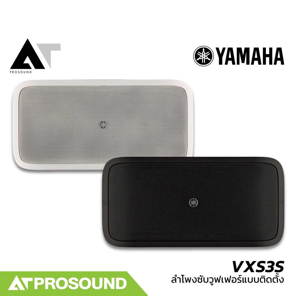 YAMAHA VXS3S ลำโพงซับวูฟเฟอร์แบบติดตั้ง ขนาด 3.5 นิ้ว 2 ดอก ทนกำลังขับได้สูงสุด 80 วัตต์ AT Prosound