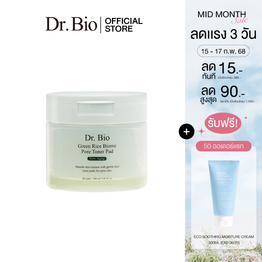 DR.BIO GREEN RICE BIOME PORE TONER PAD 160ML (โทนเนอร์แพด ช่วยกักเก็บความชุ่มชื้นให้ผิว ลดรอยแดง)