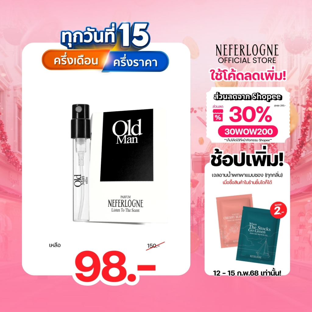 น้ำหอม Old Man (2ml) - Neferlogne