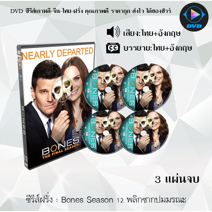 DVD ซีรีส์ฝรั่ง Bones Season 1-12 พลิกซากปมมรณะ (พากย์ไทย+ซับไทย)
