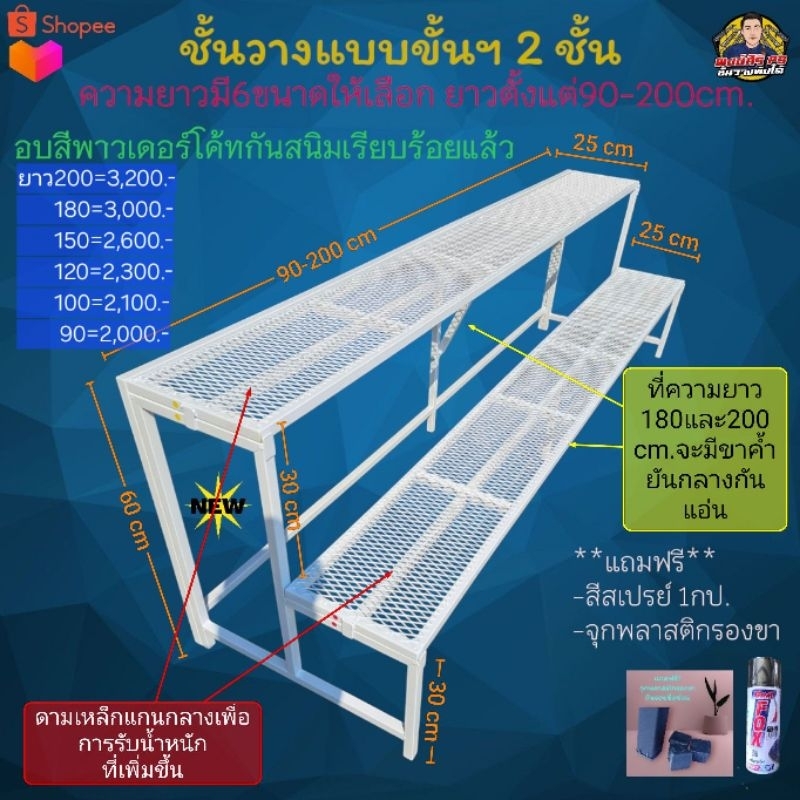 ชั้นวางแบบขั้นฯ2ชั้น (พับได้) สูง60 มี 6 ขนาด 90-200cm.